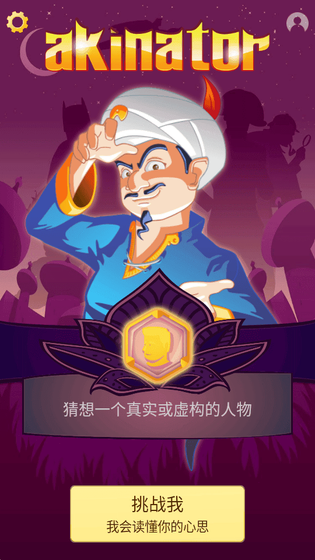 网络天才中文版下载 - 网络天才akinator安卓中文版 Hero图