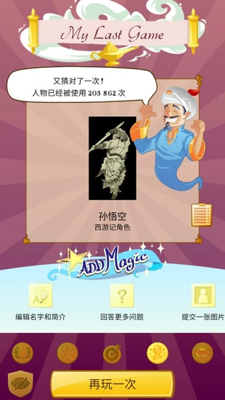 网络天才中文版下载 - 网络天才akinator安卓中文版 Hero图