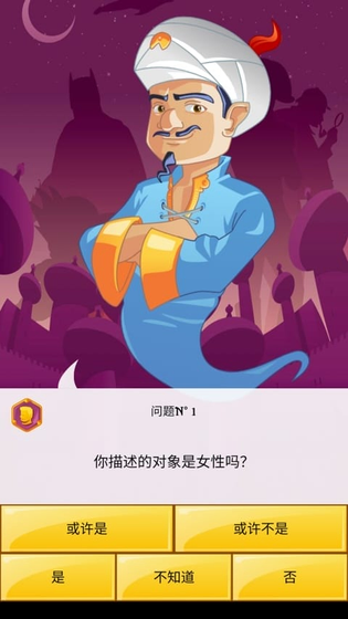 网络天才中文版下载 - 网络天才akinator安卓中文版 Hero图